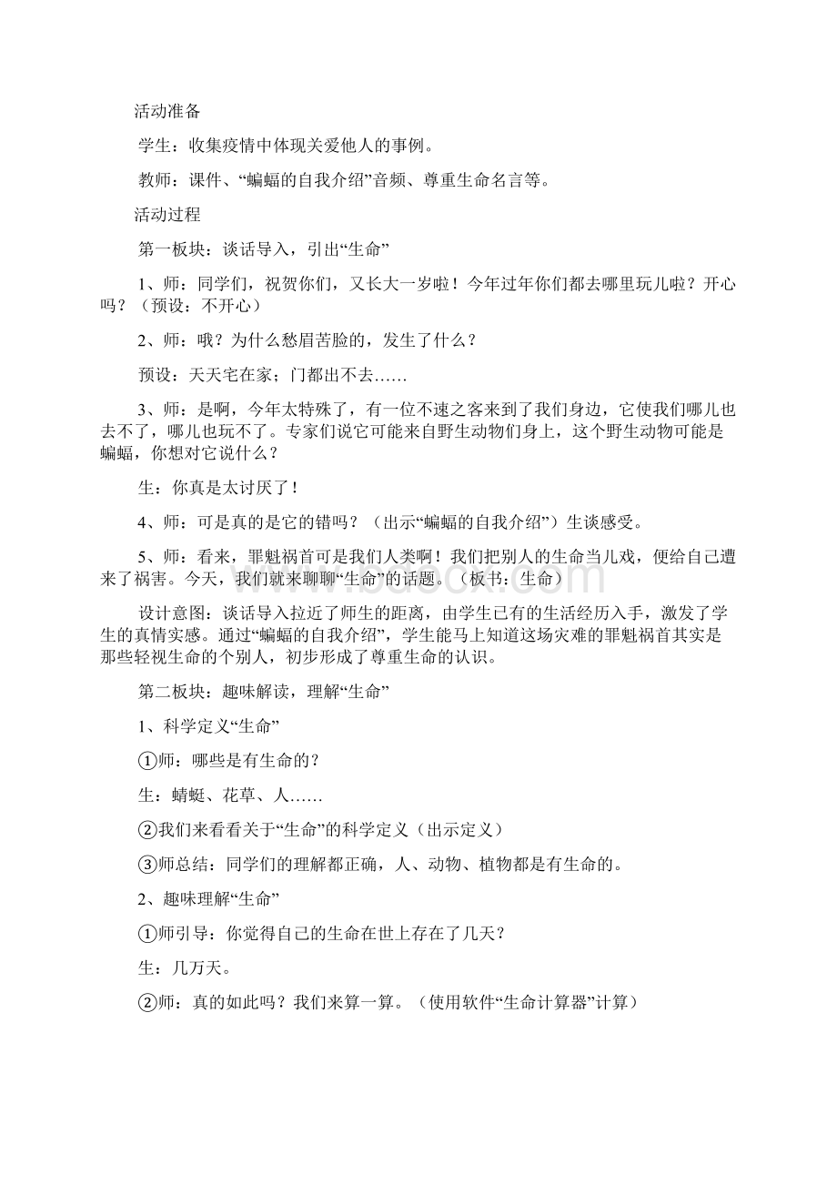 新冠防疫班会教案3篇Word文档格式.docx_第2页