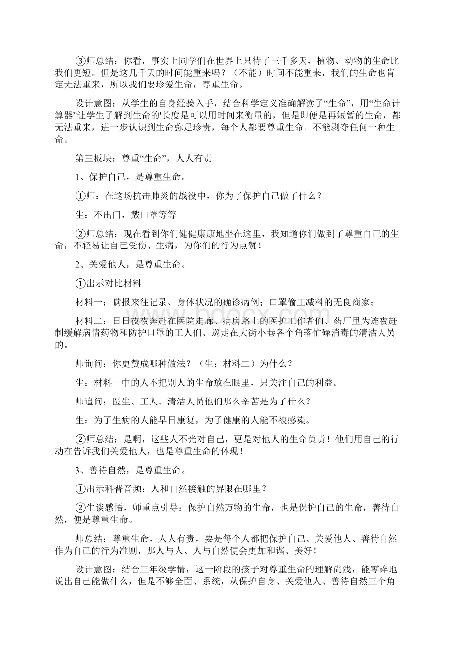 新冠防疫班会教案3篇Word文档格式.docx_第3页