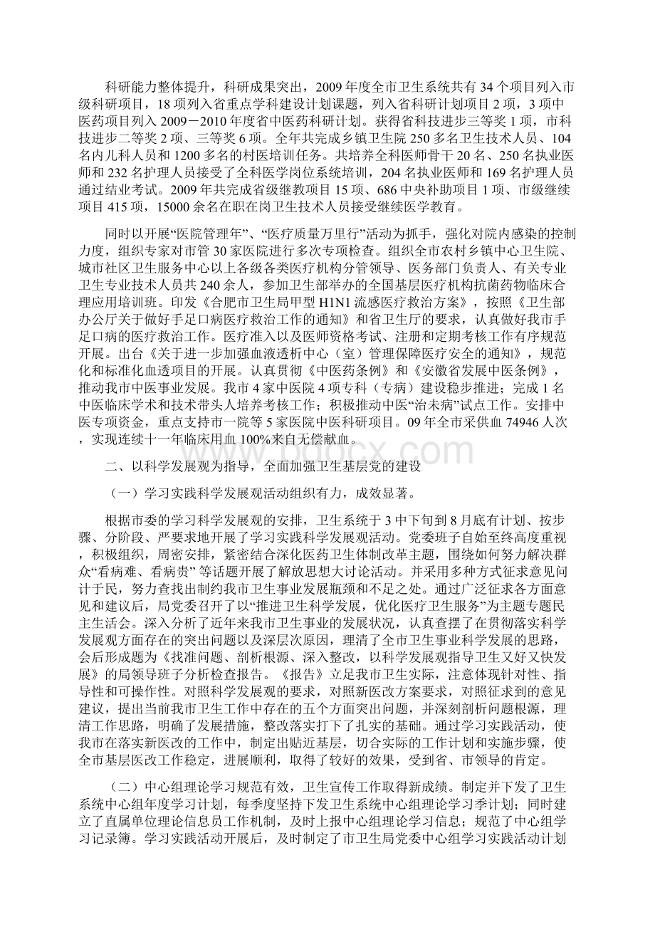 合肥市卫生局领导班子述职述廉报告.docx_第3页