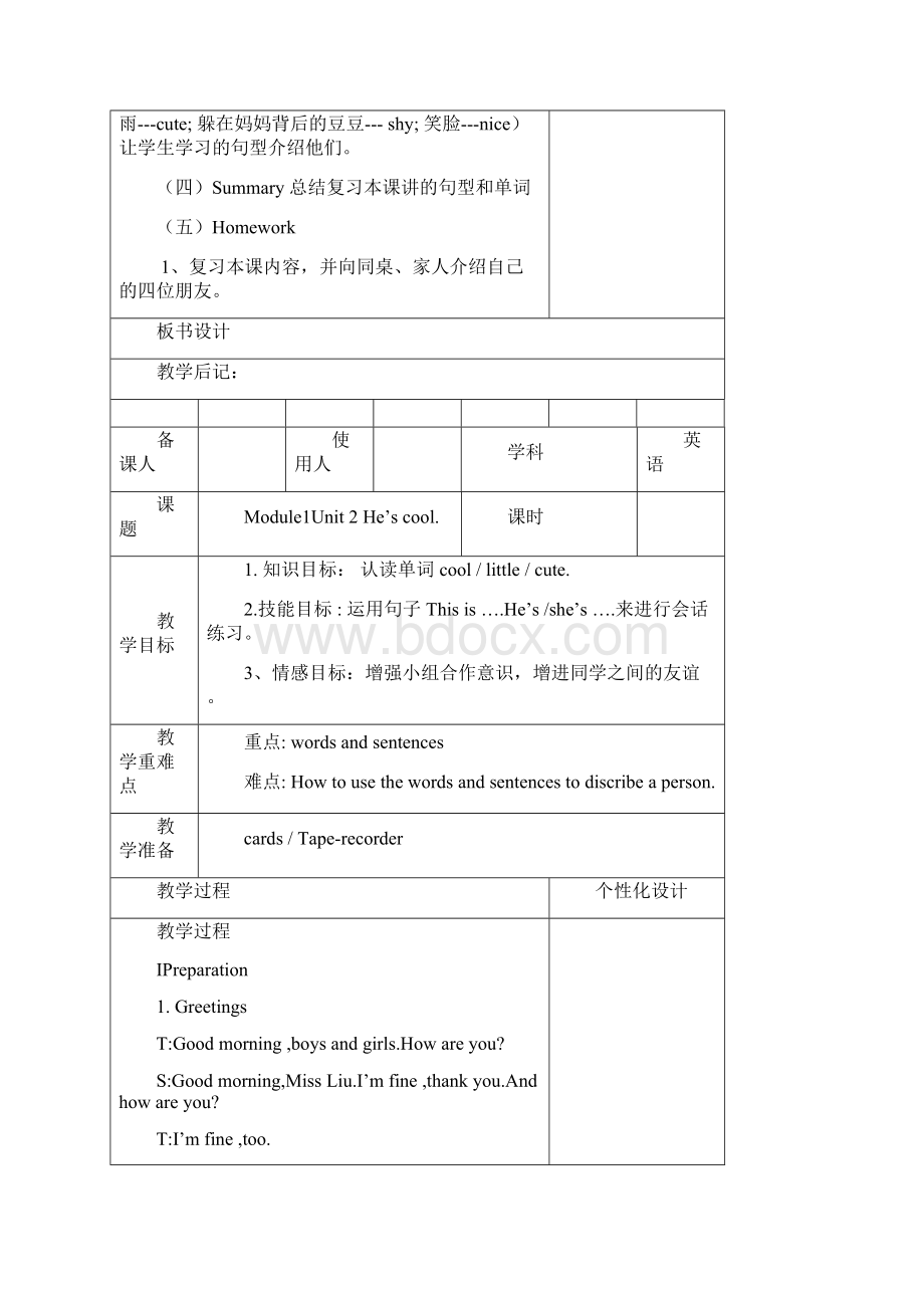 标准英语四年级下册全册教学设计.docx_第3页