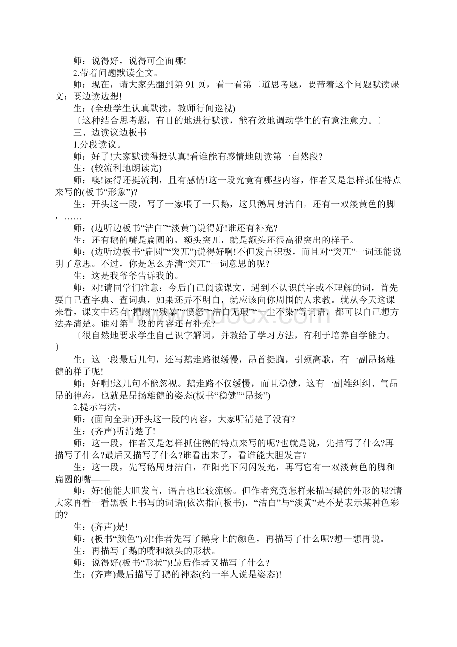 一年级语文《咏鹅》教学实录教案文本.docx_第2页