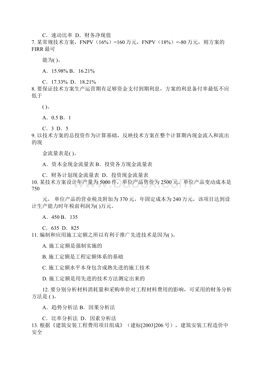 一级建造师经济真题Word文档格式.docx_第2页