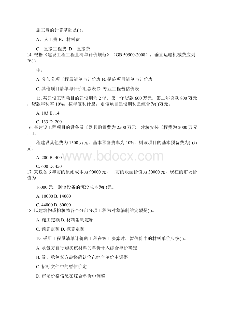 一级建造师经济真题Word文档格式.docx_第3页