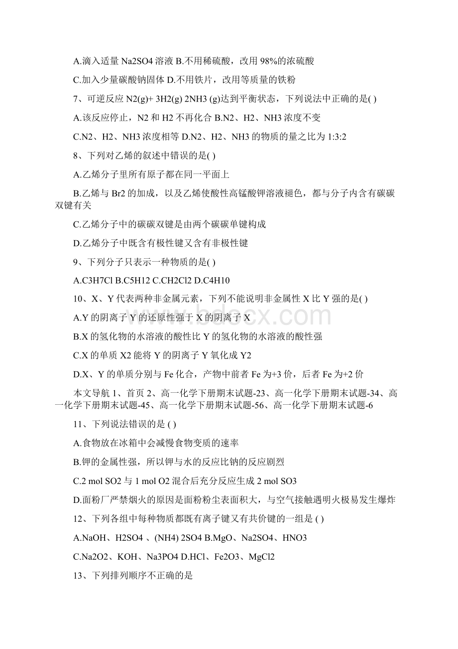 高鸿高一化学下册期末试题练习精品教育doc.docx_第2页