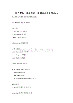 新人教版七年级英语下册知识点全总结docxWord文档格式.docx