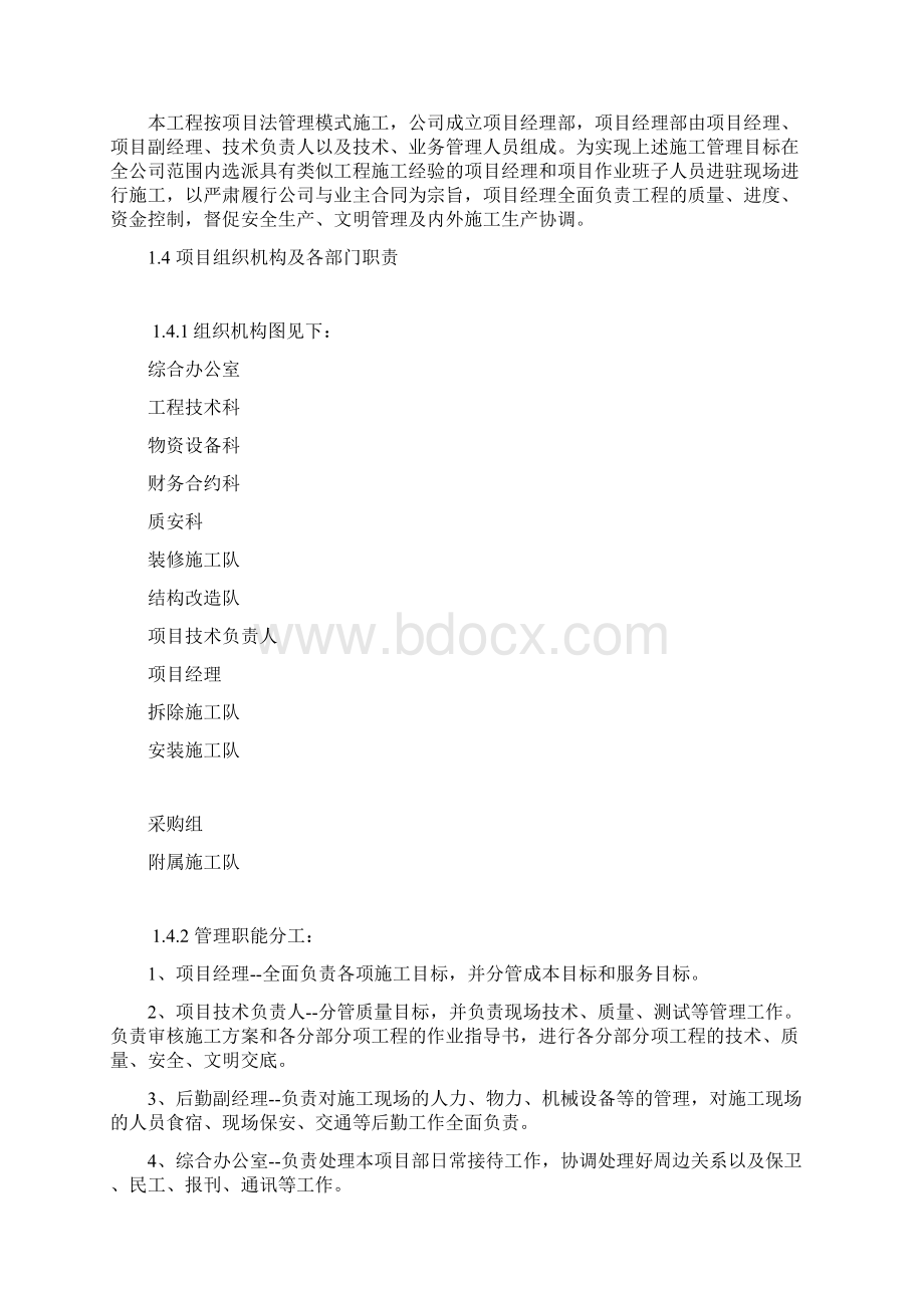 装饰装修工程施工方案设计Word文档格式.docx_第2页