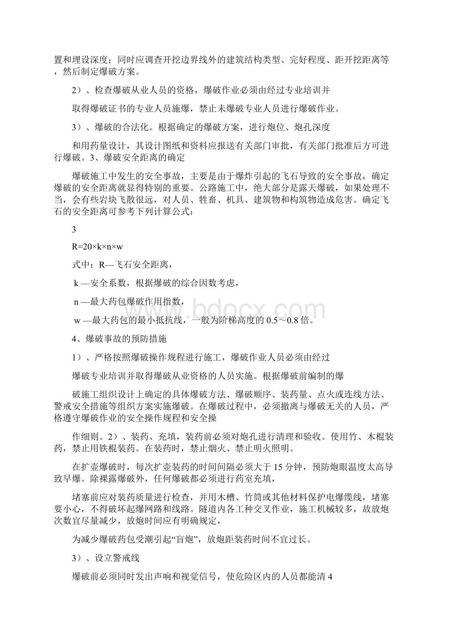 爆破工程安全施工方案1Word格式.docx_第2页