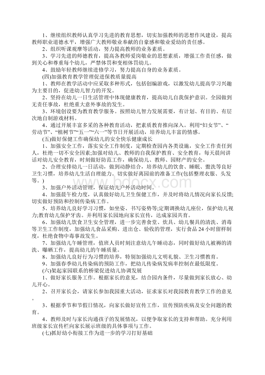 春季学期工作计划范本完整版文档格式.docx_第2页