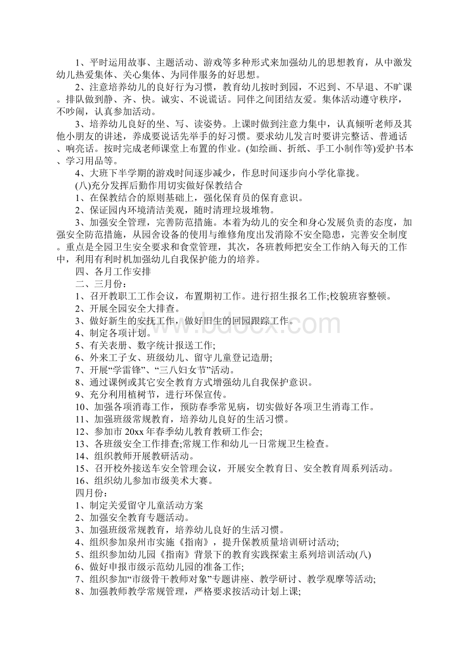 春季学期工作计划范本完整版文档格式.docx_第3页