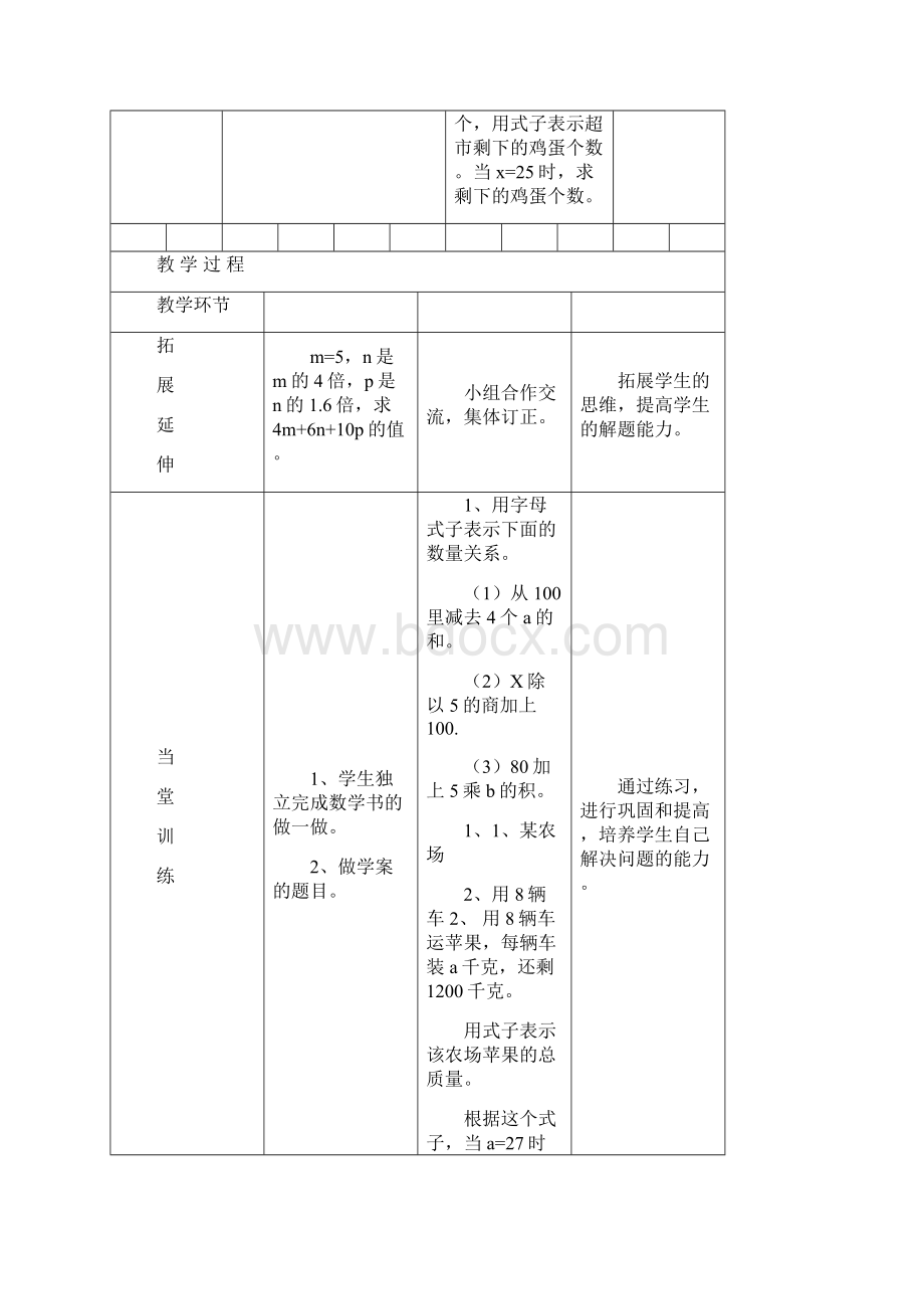 新课标人教版小学五年级上册数学第五单元教案完整资料doc文档格式.docx_第3页