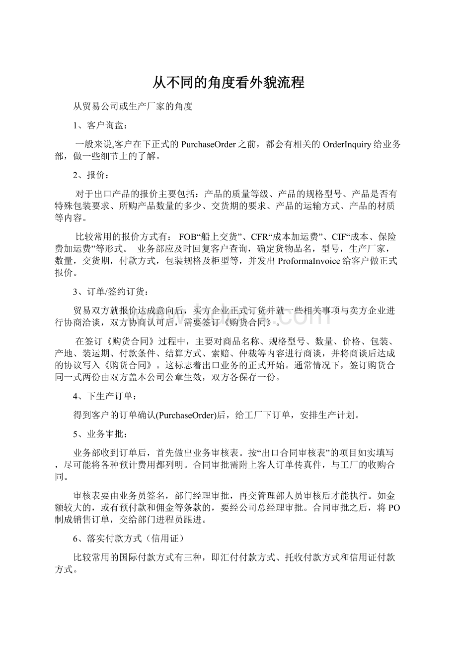 从不同的角度看外貌流程Word文档格式.docx