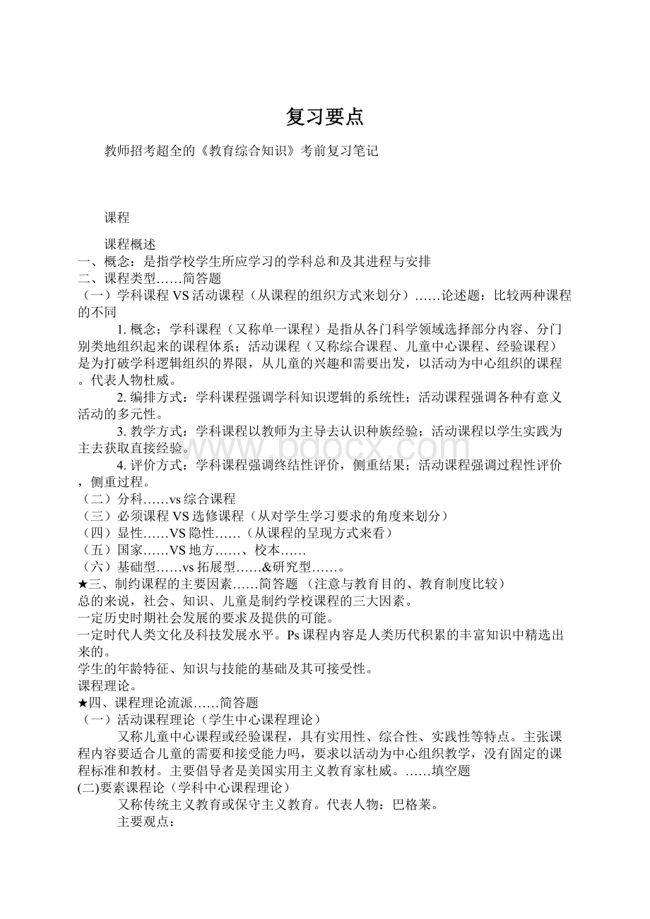 复习要点.docx_第1页