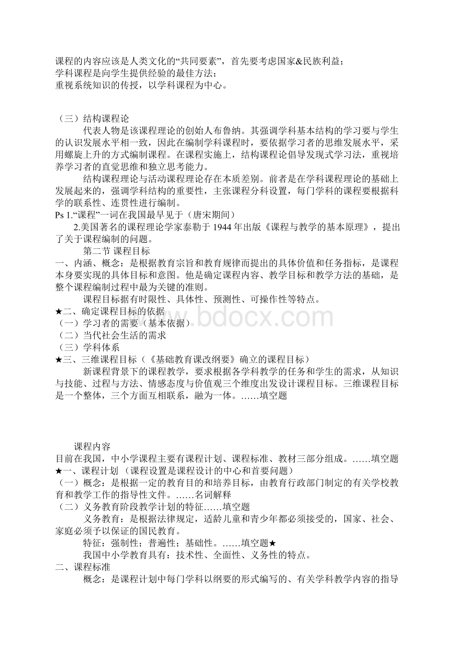 复习要点.docx_第2页