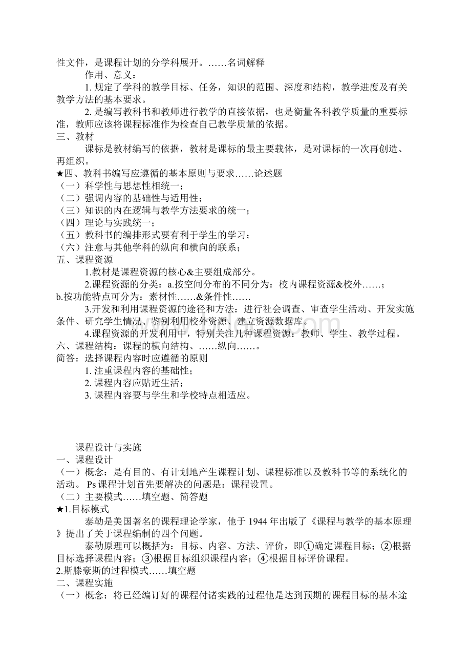 复习要点.docx_第3页