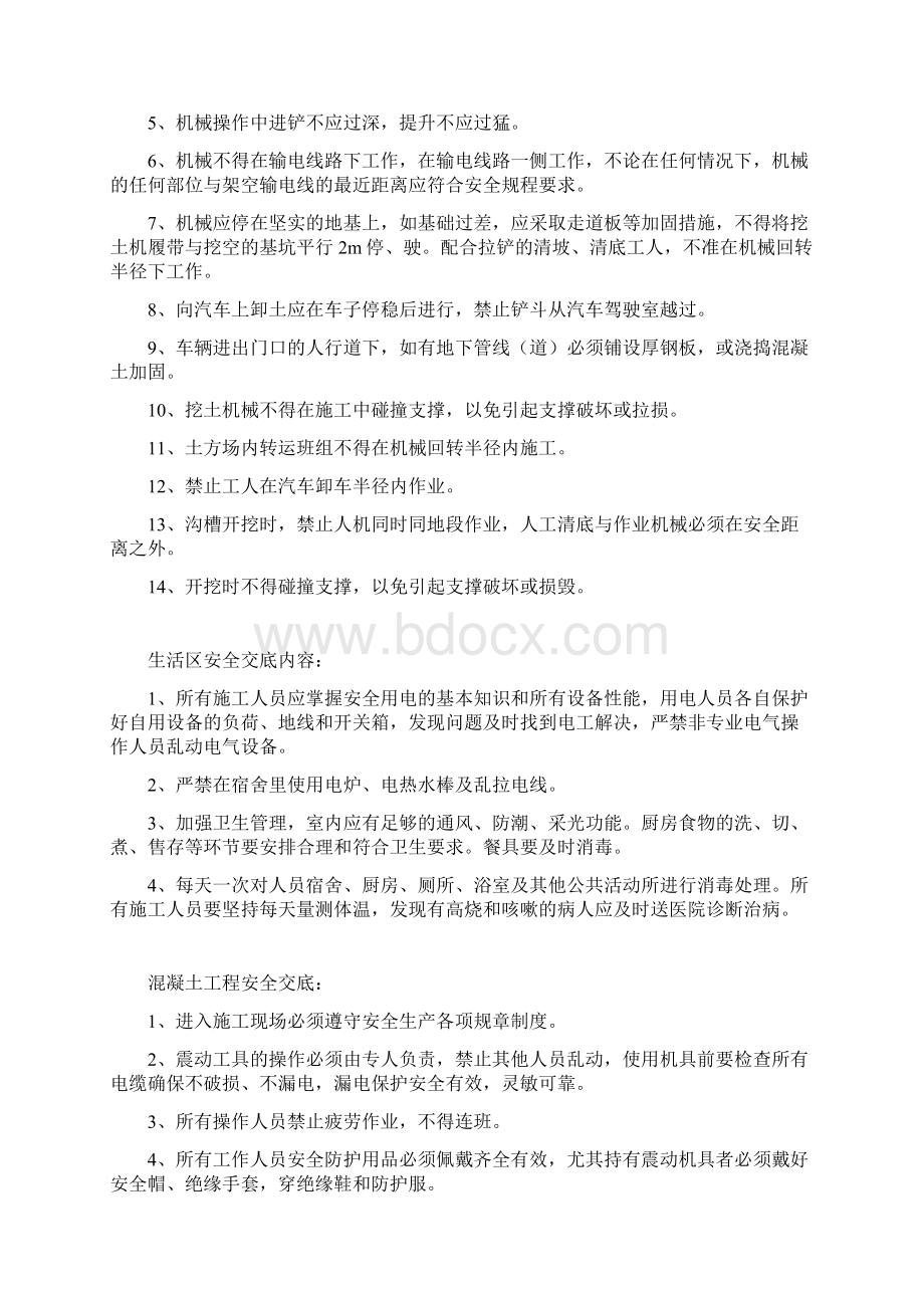 园林绿化工程安全技术交底Word文档下载推荐.docx_第2页