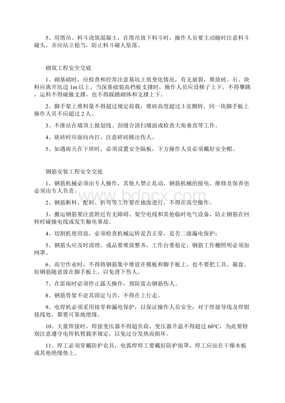 园林绿化工程安全技术交底Word文档下载推荐.docx_第3页