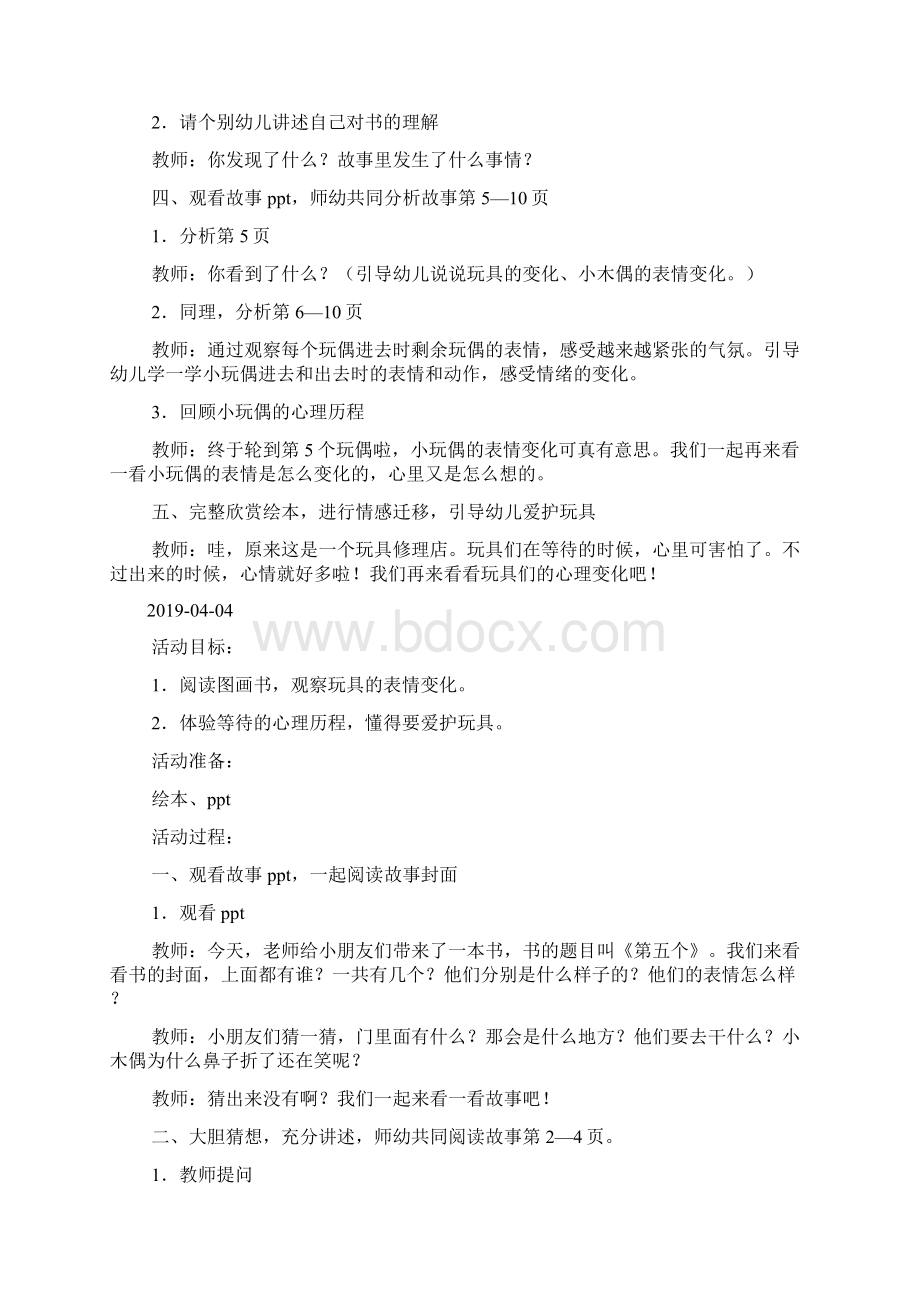 主题活动玩具生病了doc.docx_第2页