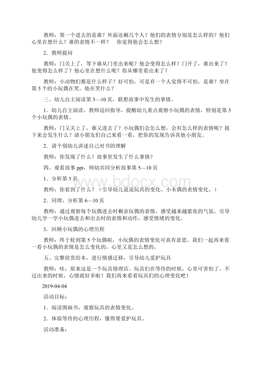 主题活动玩具生病了doc.docx_第3页