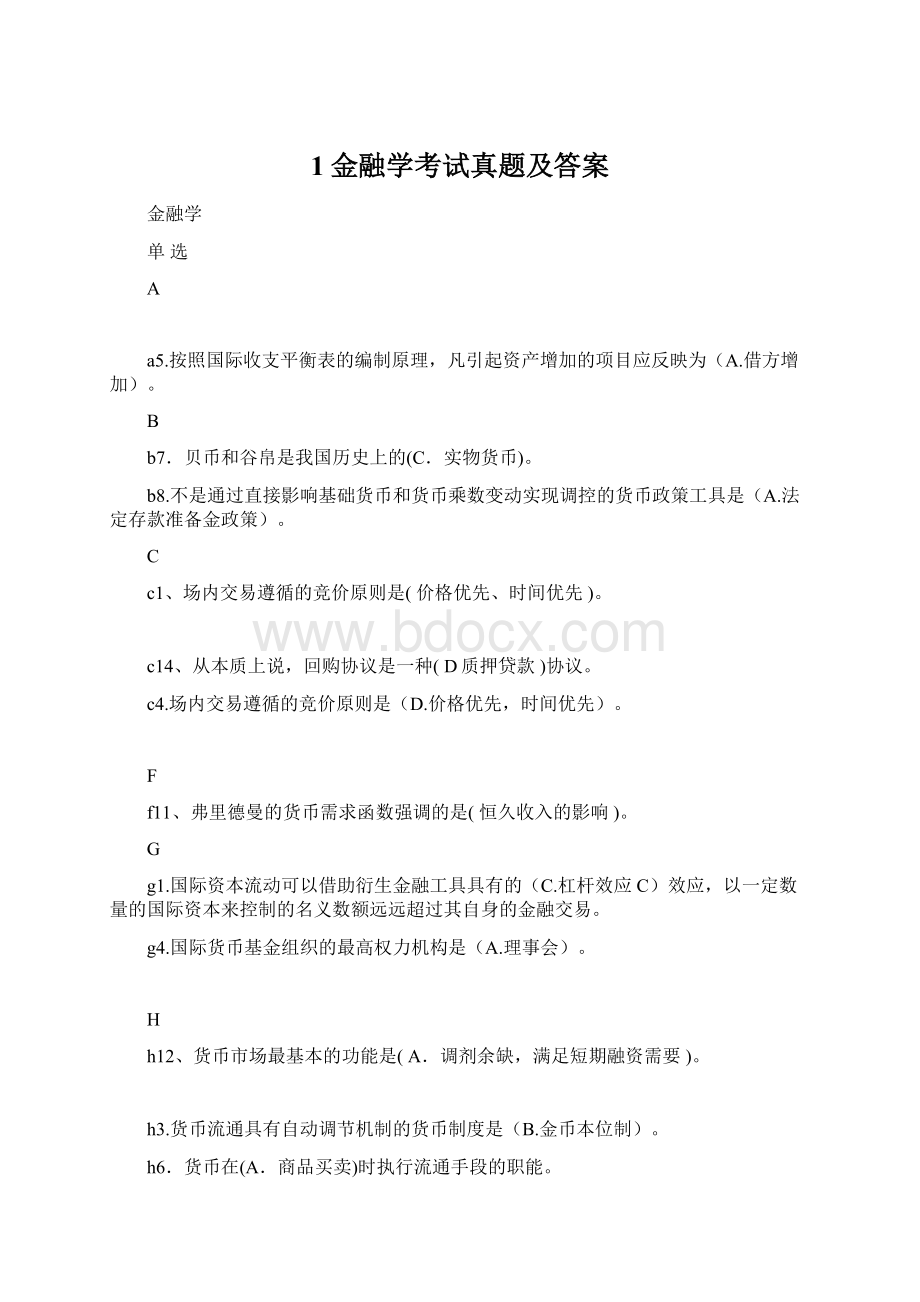 1金融学考试真题及答案Word下载.docx