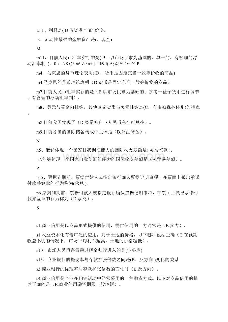 1金融学考试真题及答案Word下载.docx_第3页