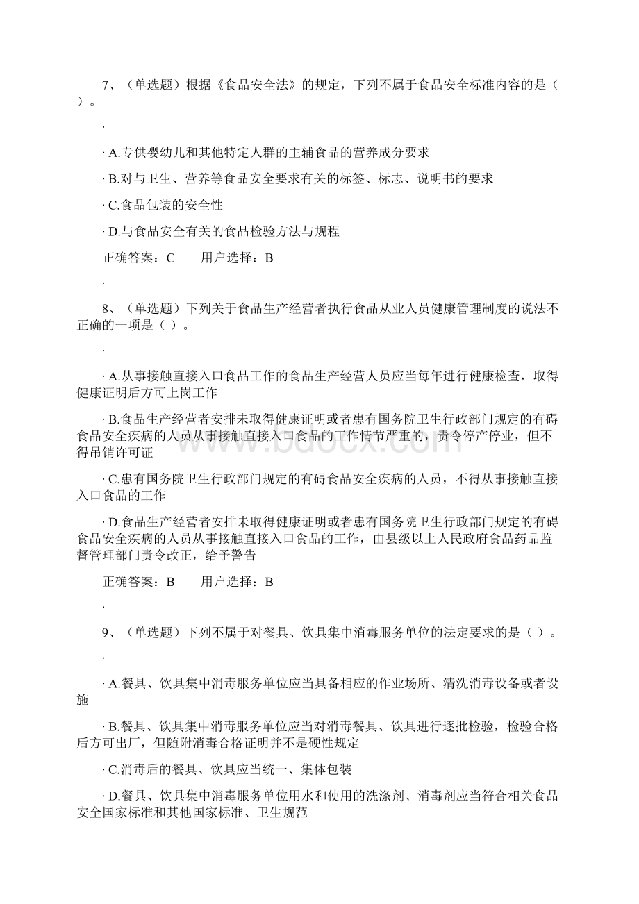 第五章中华人民共和国食品安全法修订解读.docx_第3页