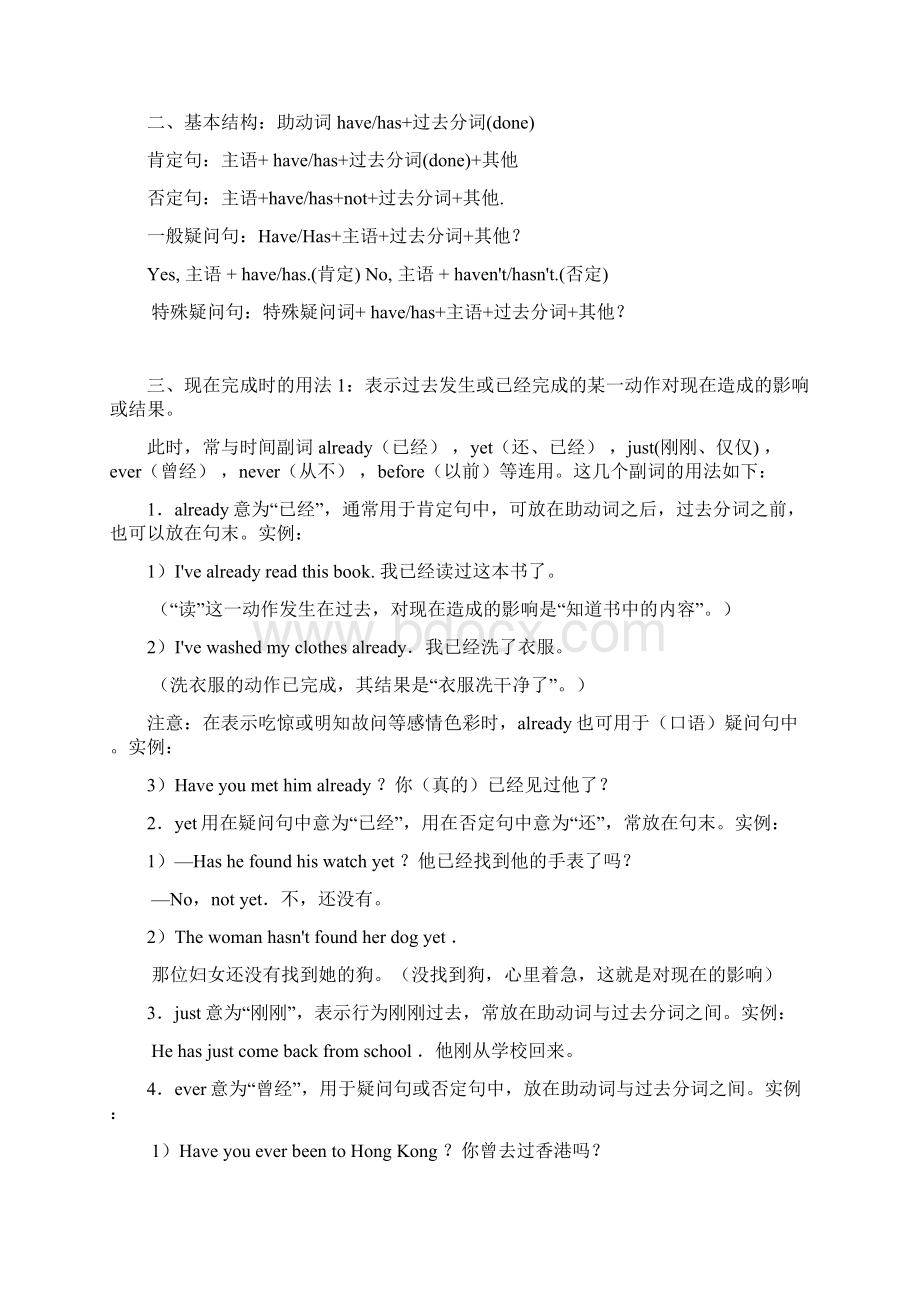 现在完成时.docx_第2页