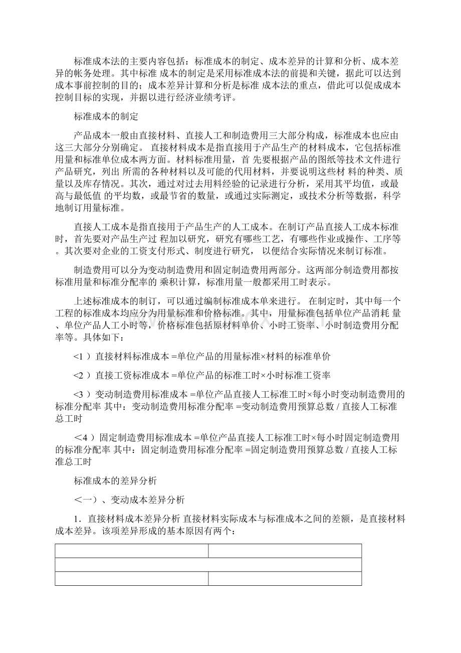 定额成本法和标准成本法区别.docx_第3页