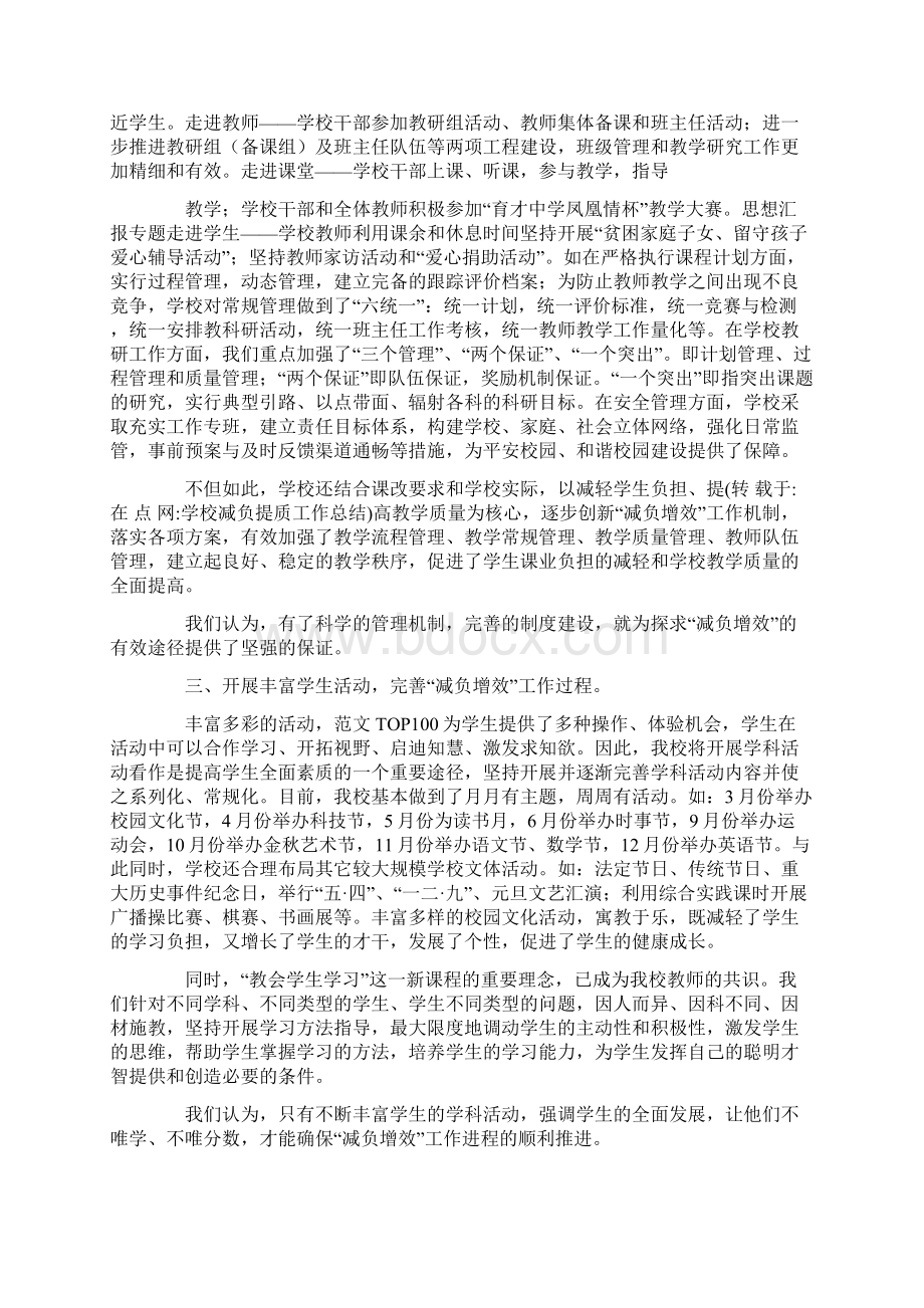 学校减负提质工作总结Word文件下载.docx_第3页