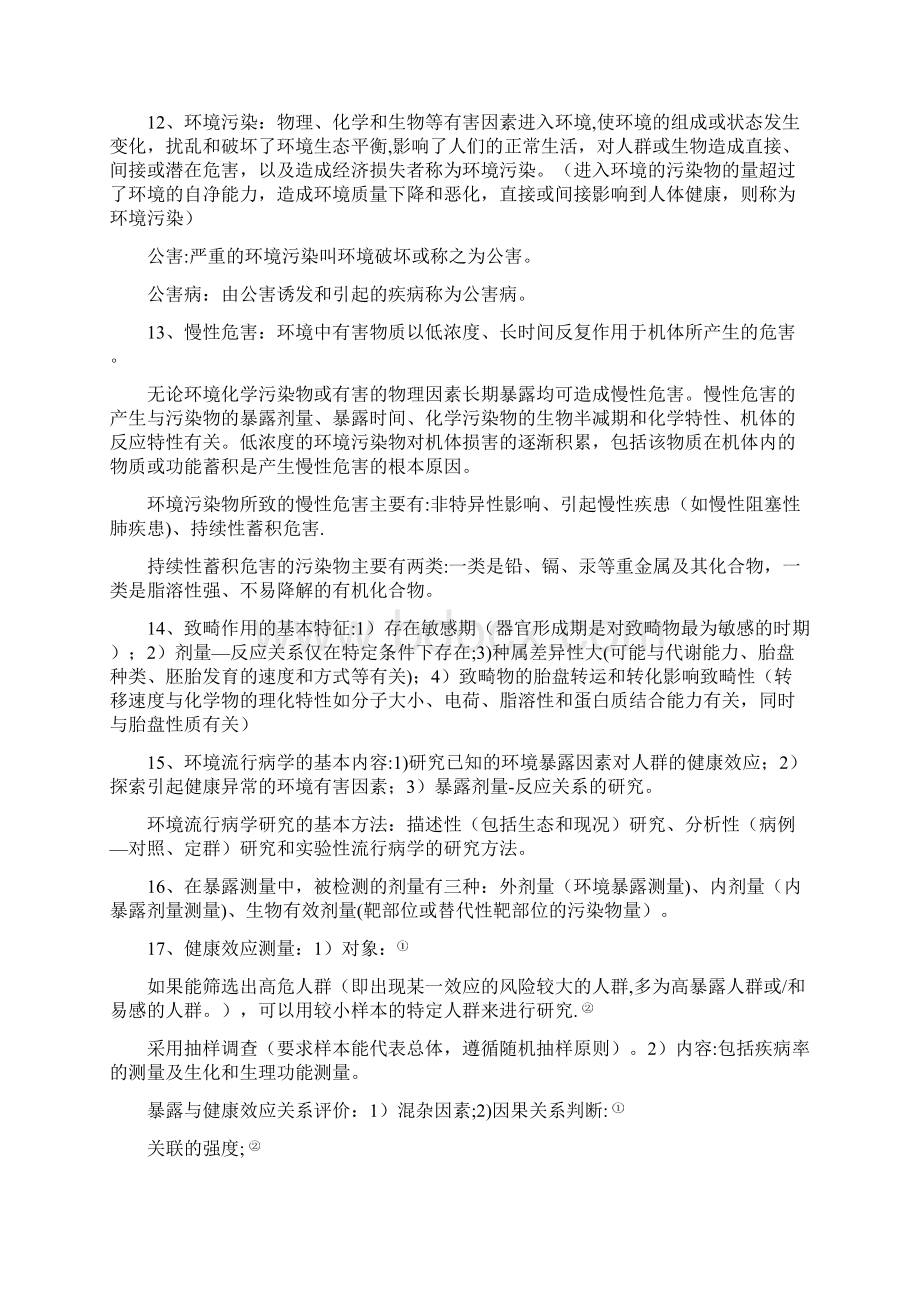 环境卫生学知识重点.docx_第3页