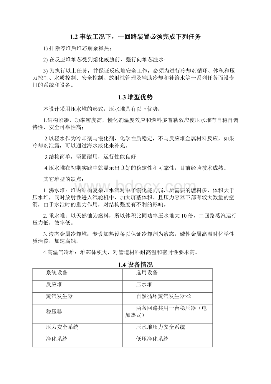 核动力设置一回路系统设计说明书.docx_第2页