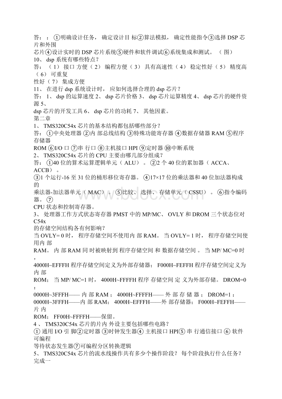 DSP原理及应用 修订版邹彦课后习题答案.docx_第3页