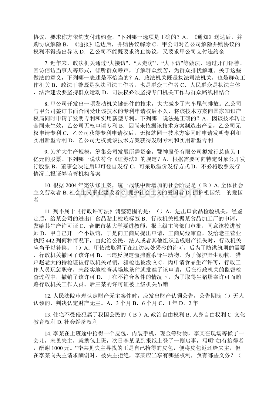 湖北省法律职业资格证模拟试题Word格式.docx_第2页