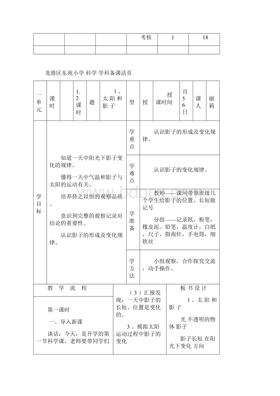 苏教版五年教案Word文档格式.docx_第3页