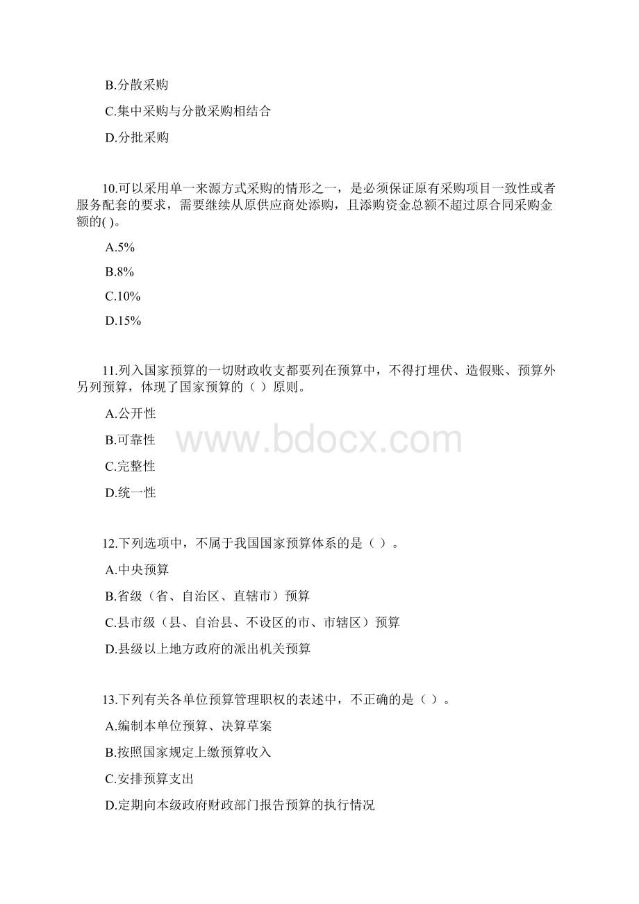 财政法规制度.docx_第3页