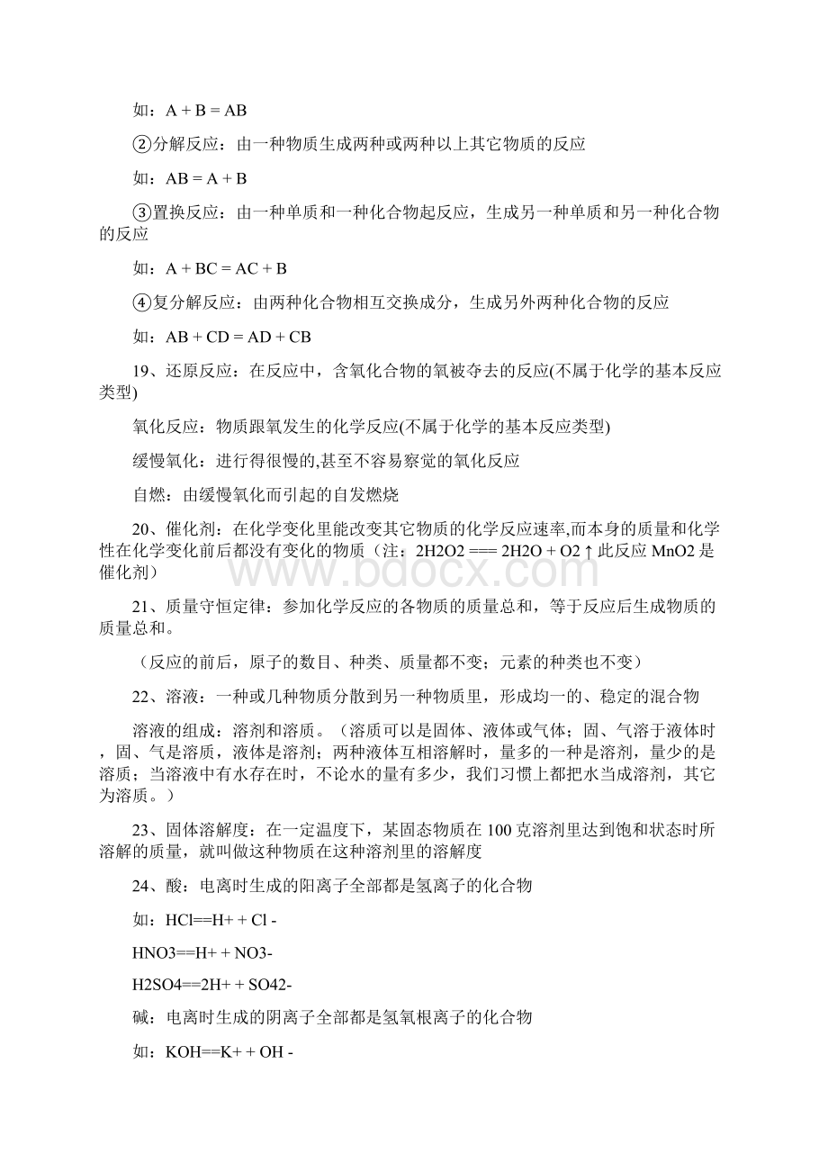 化学总复习资料.docx_第2页