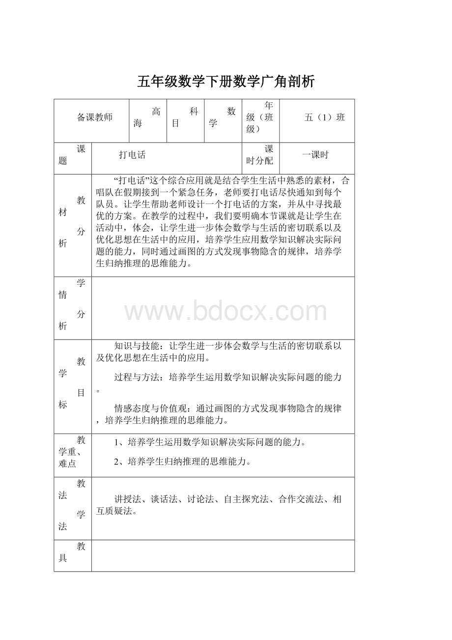 五年级数学下册数学广角剖析.docx