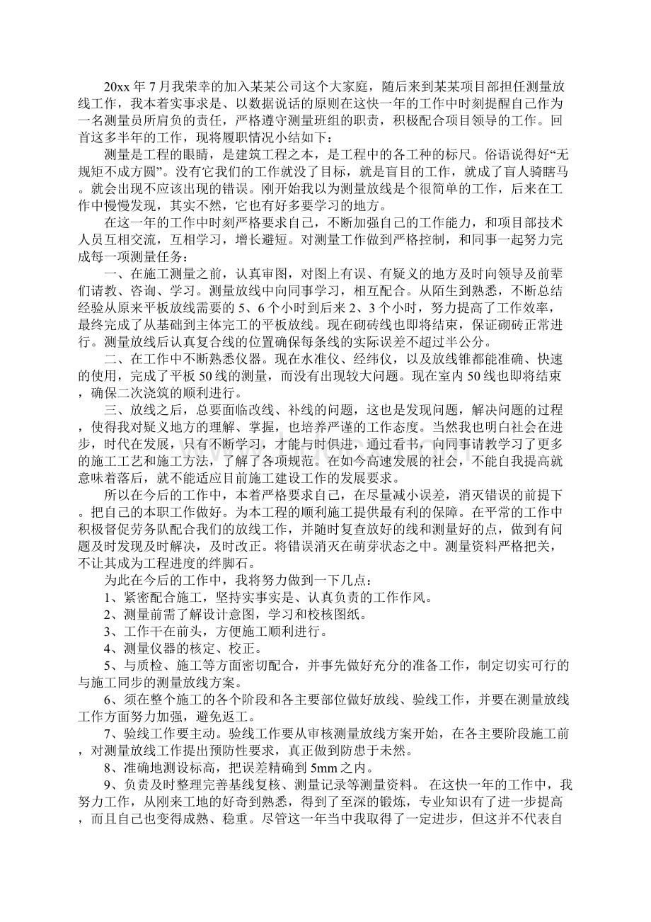 房产测绘年度工作总结文档格式.docx_第2页