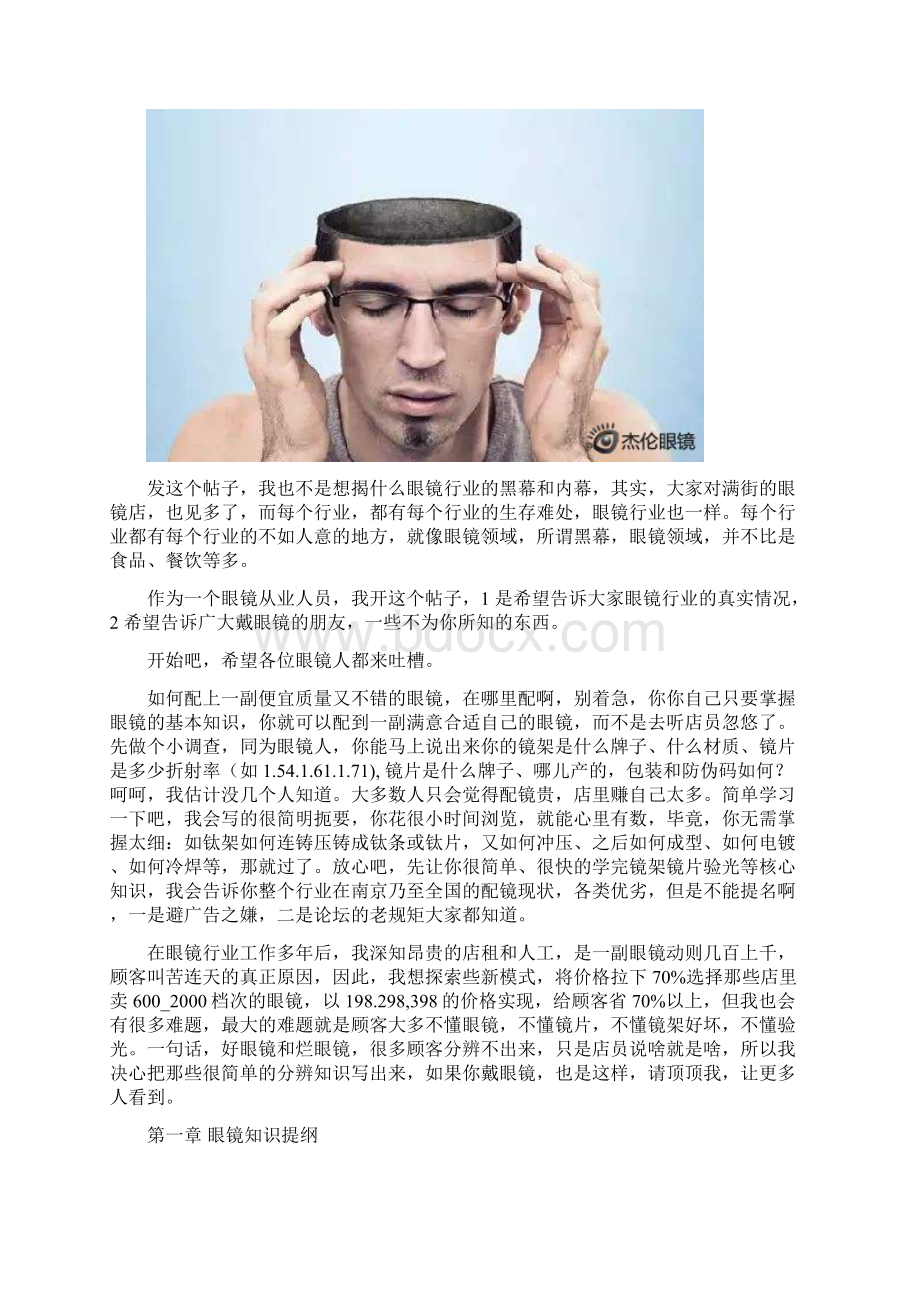 配眼镜必看注意事项和内幕知识Word文档下载推荐.docx_第2页