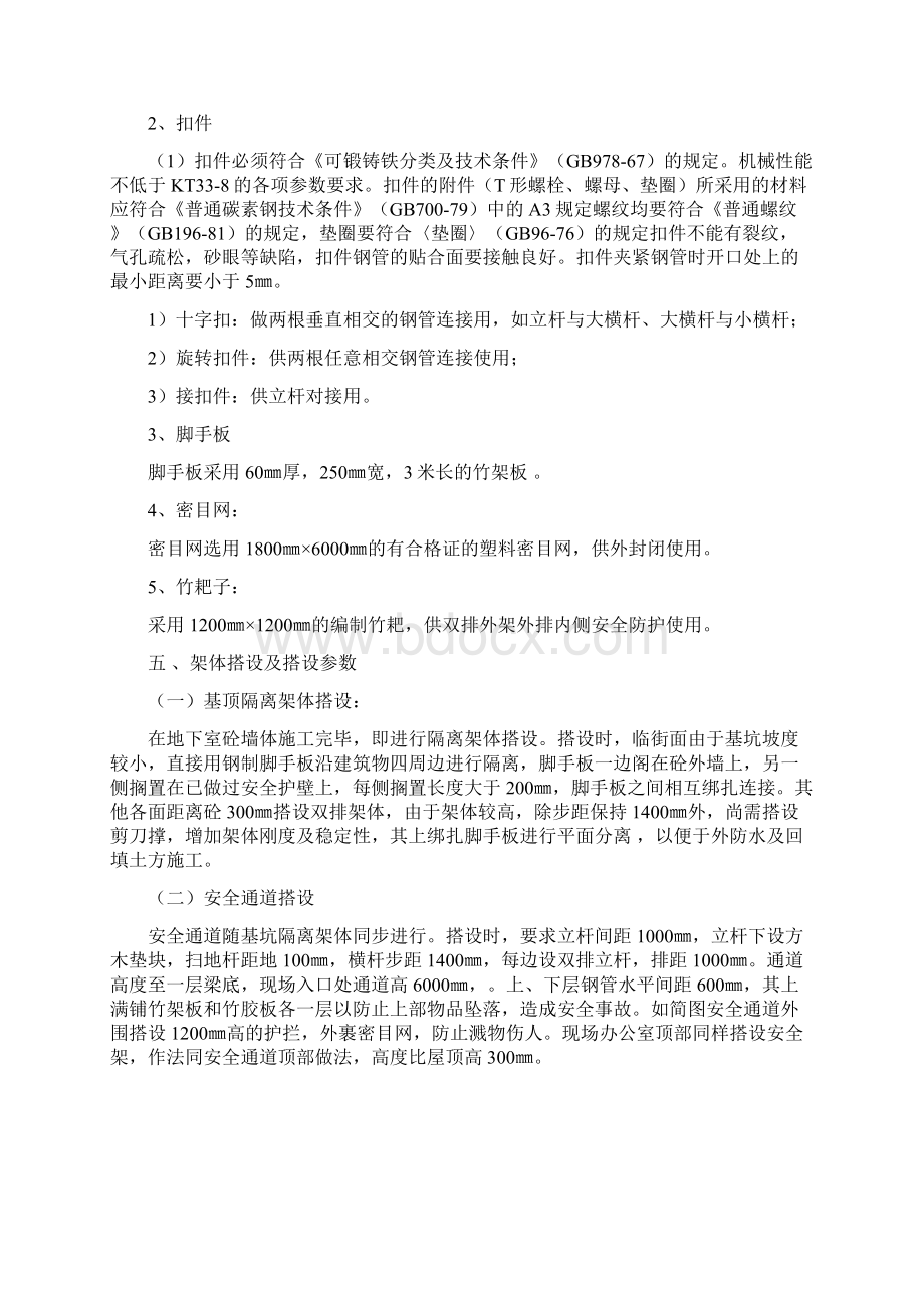 主体方案外架Word文件下载.docx_第2页