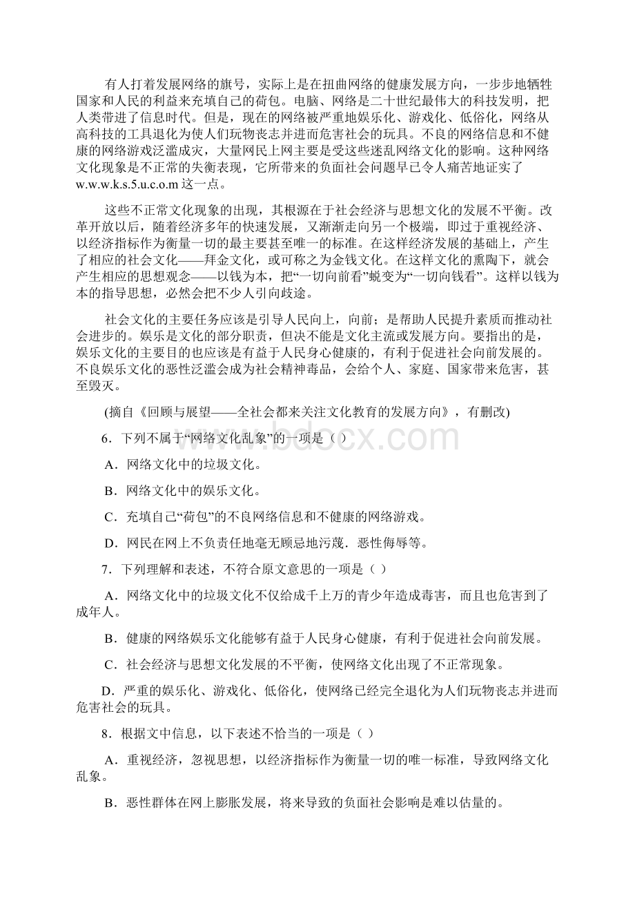 山东省卧龙学校上学期阶段性测试语文试题.docx_第3页