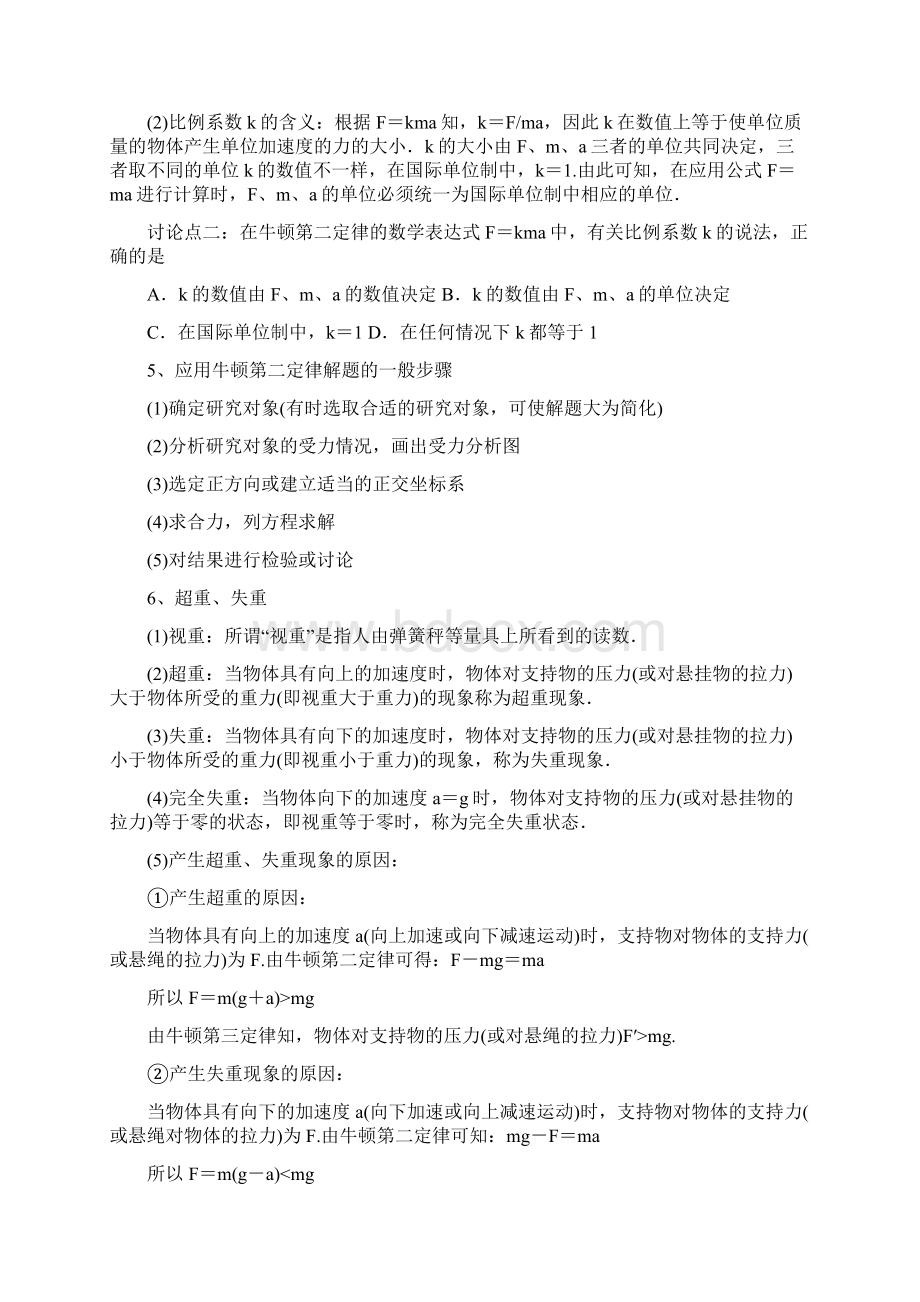 牛顿第二定律题型总结概论Word文档下载推荐.docx_第3页