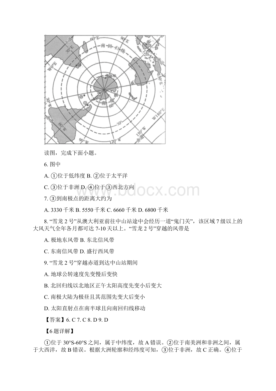 解析北京市东城区学年高二上学期期末考试地理试题Word格式.docx_第3页