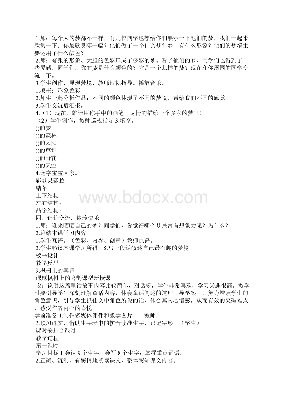 部编新人教版语文二年级下册第四单元完整教案.docx_第3页