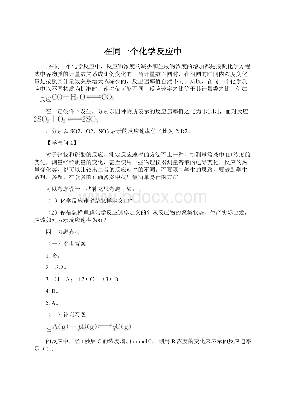 在同一个化学反应中.docx