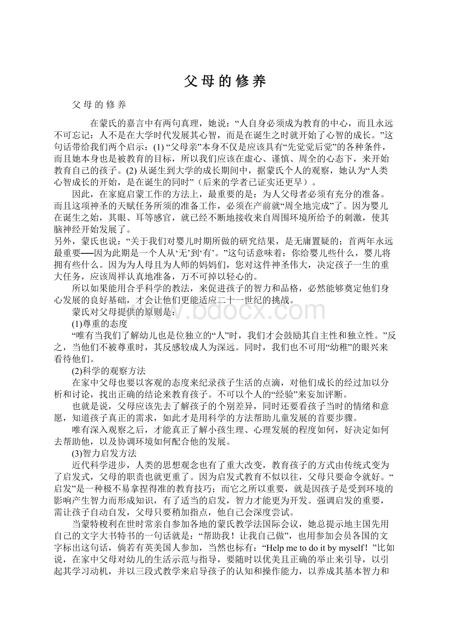 父 母 的 修 养.docx_第1页