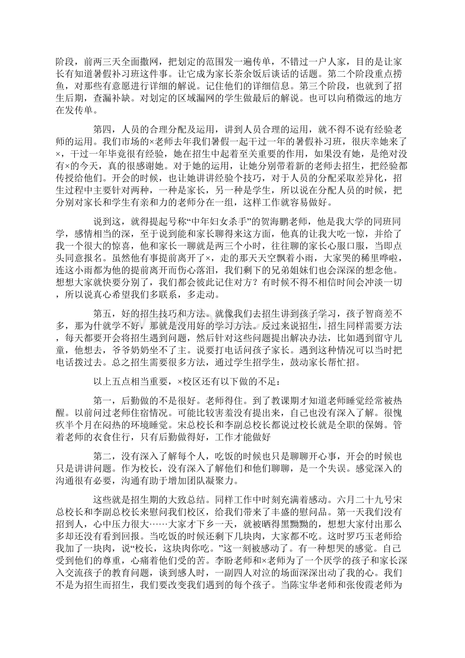 教育机构述职报告.docx_第2页