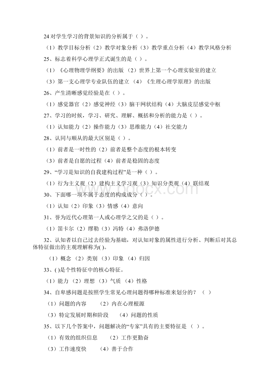 心理学练习题2.docx_第3页