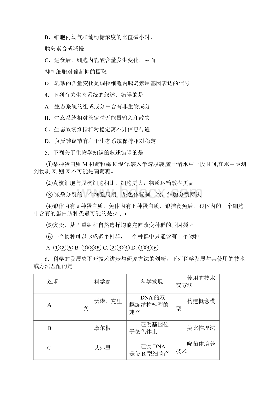 西藏拉萨中学届高三理综下学期第八次月考试题精文档格式.docx_第2页