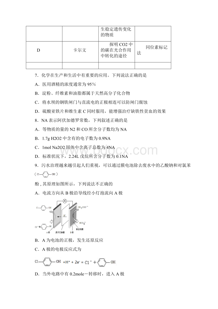 西藏拉萨中学届高三理综下学期第八次月考试题精文档格式.docx_第3页