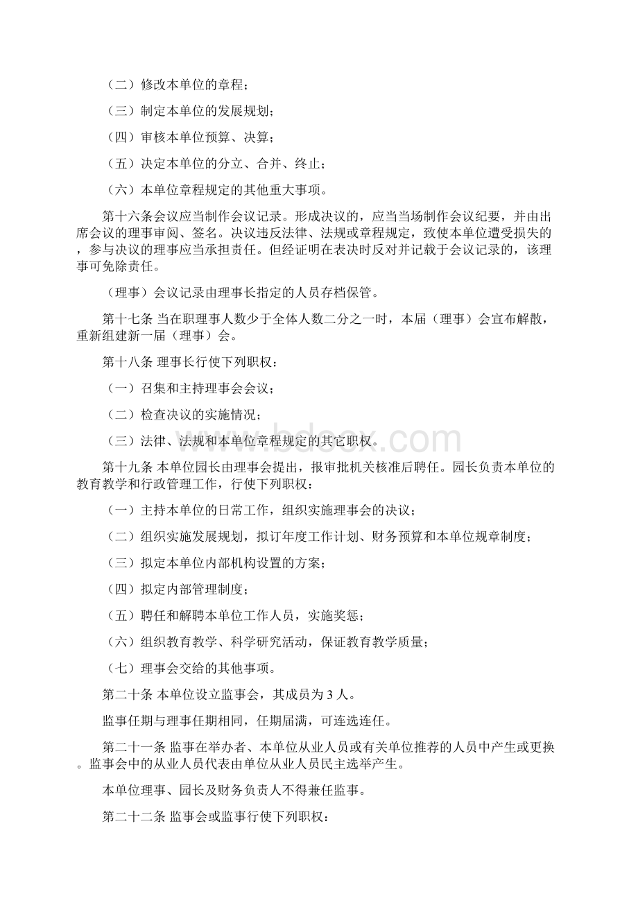 民办幼儿园办学章程Word格式.docx_第3页